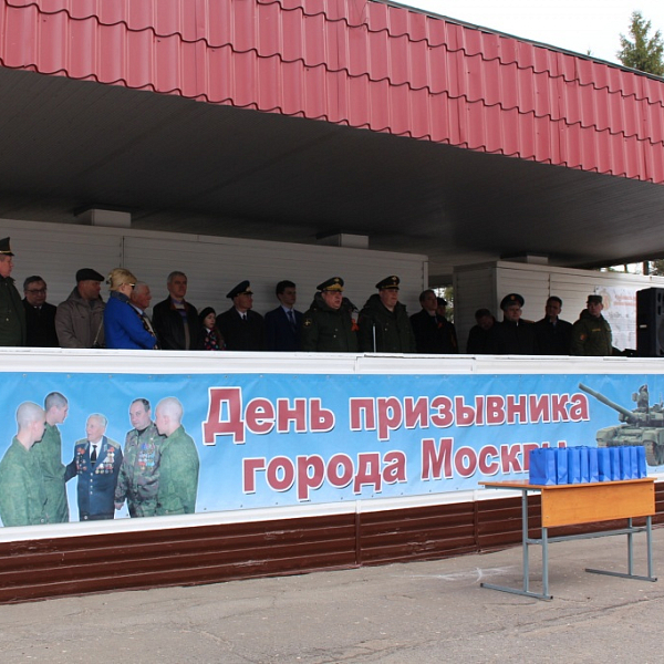 День призывника
