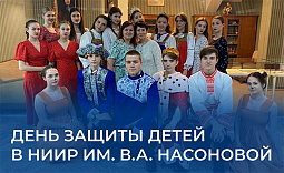 День защиты детей в НИИР им. В.А. Насоновой